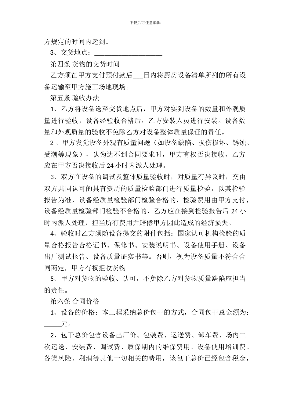 厨房设备采购合同范本_第3页