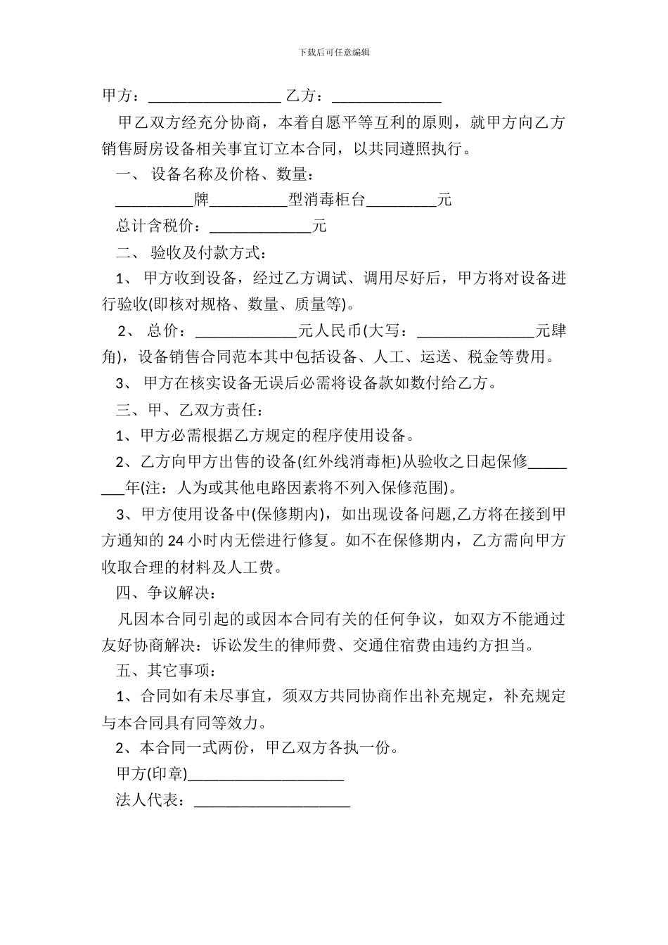 厨房设备销售合同范本_第2页