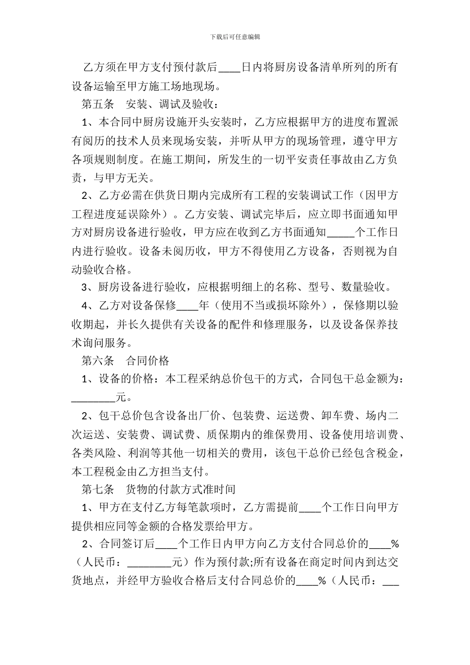 厨房设备销售合同范本专业版_第3页