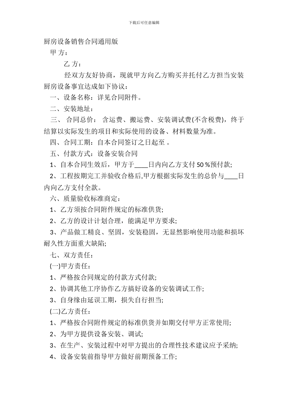 厨房设备销售合同通用版_第2页