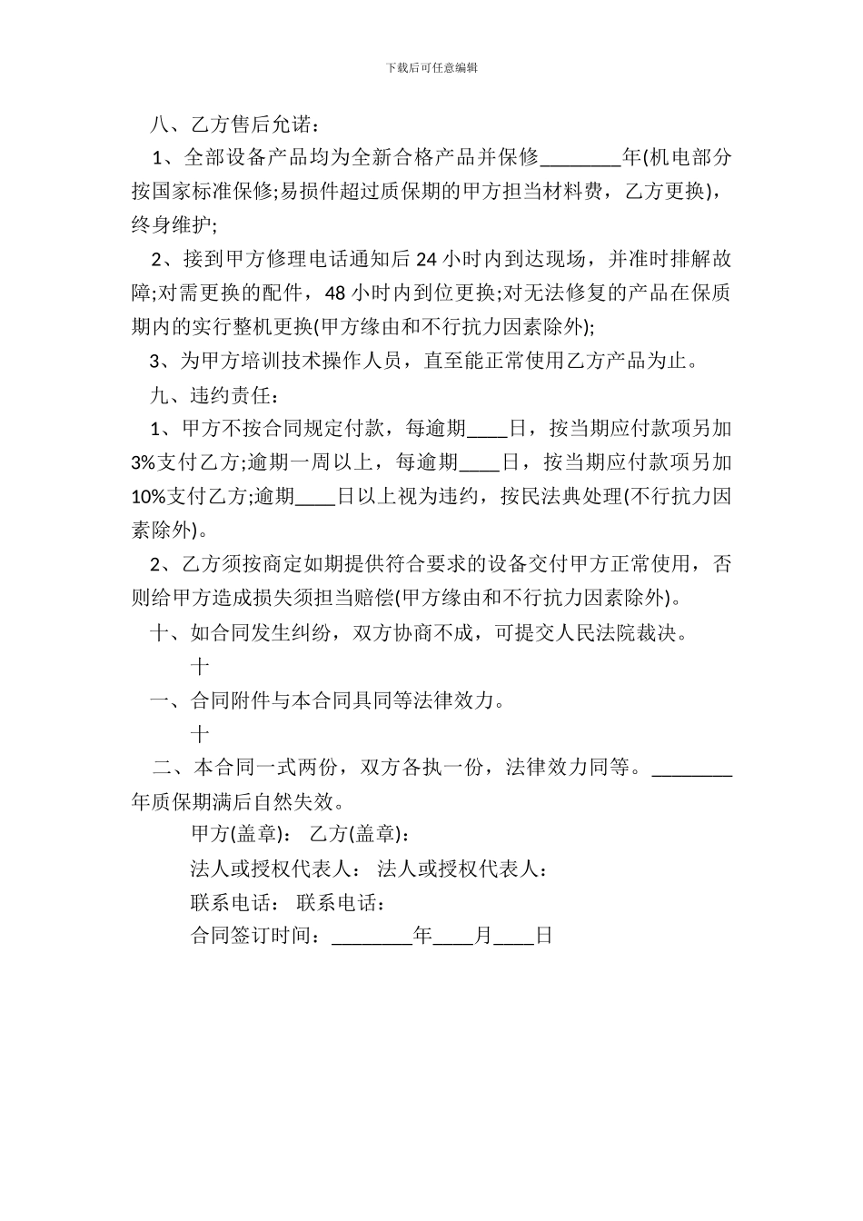 厨房设备销售合同通用版_第3页