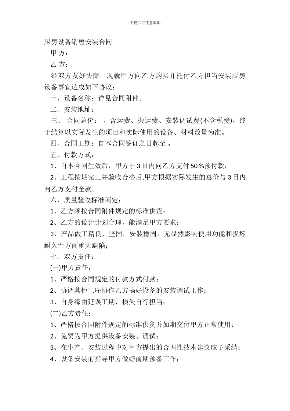 厨房设备销售安装合同_第2页