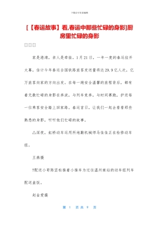 厨房里忙碌的身影