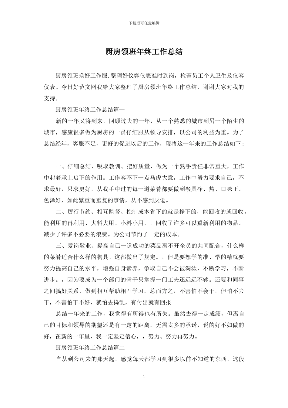 厨房领班年终工作总结_第1页