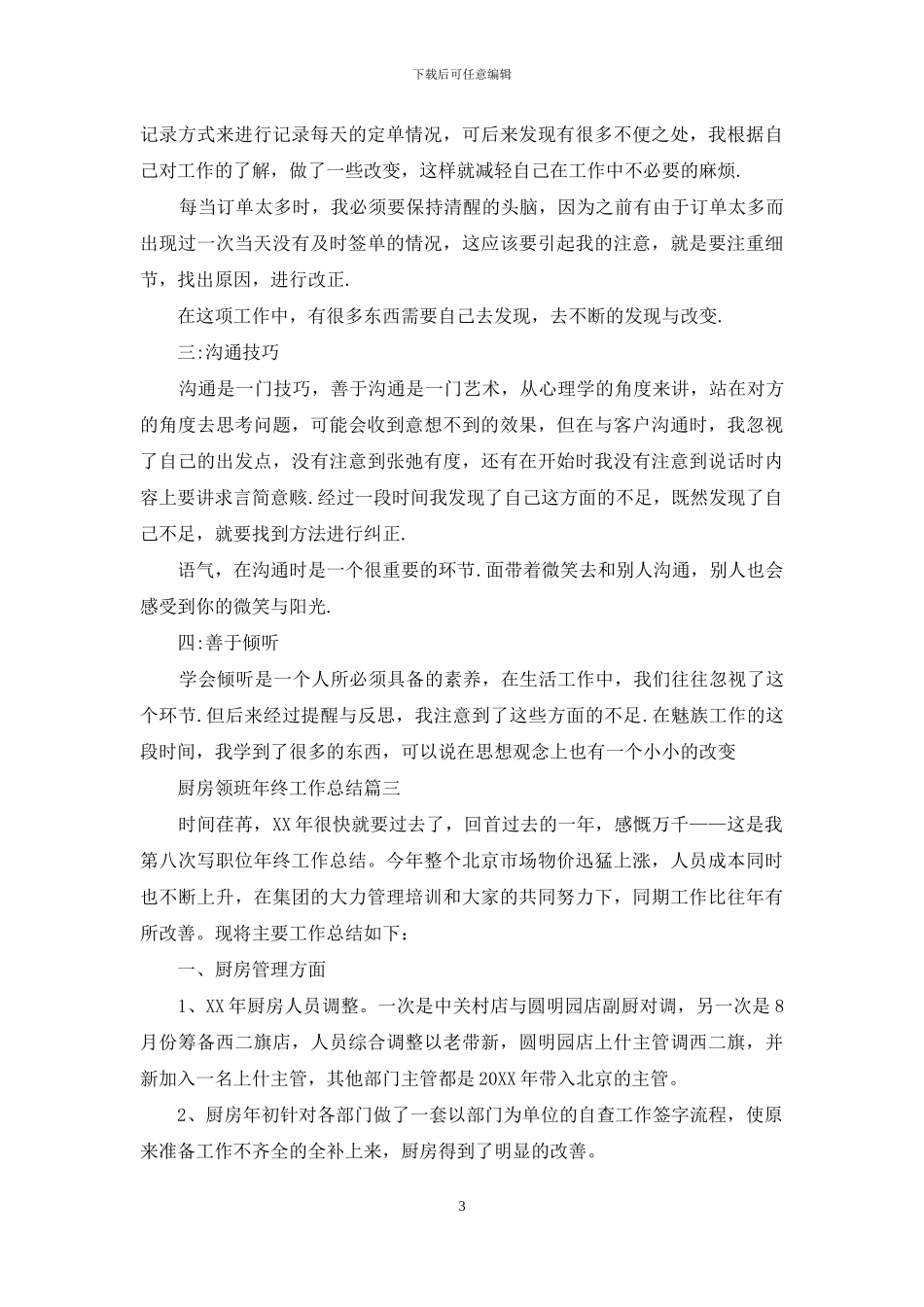 厨房领班年终工作总结_第3页