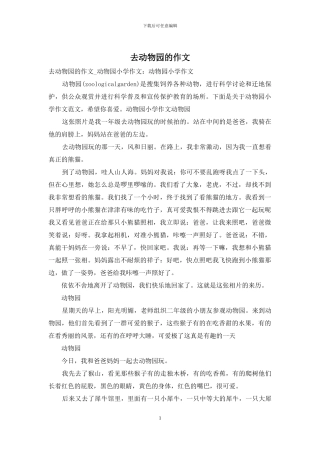 去动物园的作文