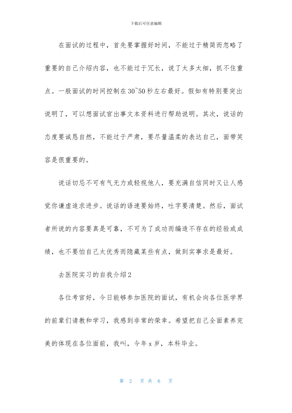 去医院实习的自我介绍_第2页
