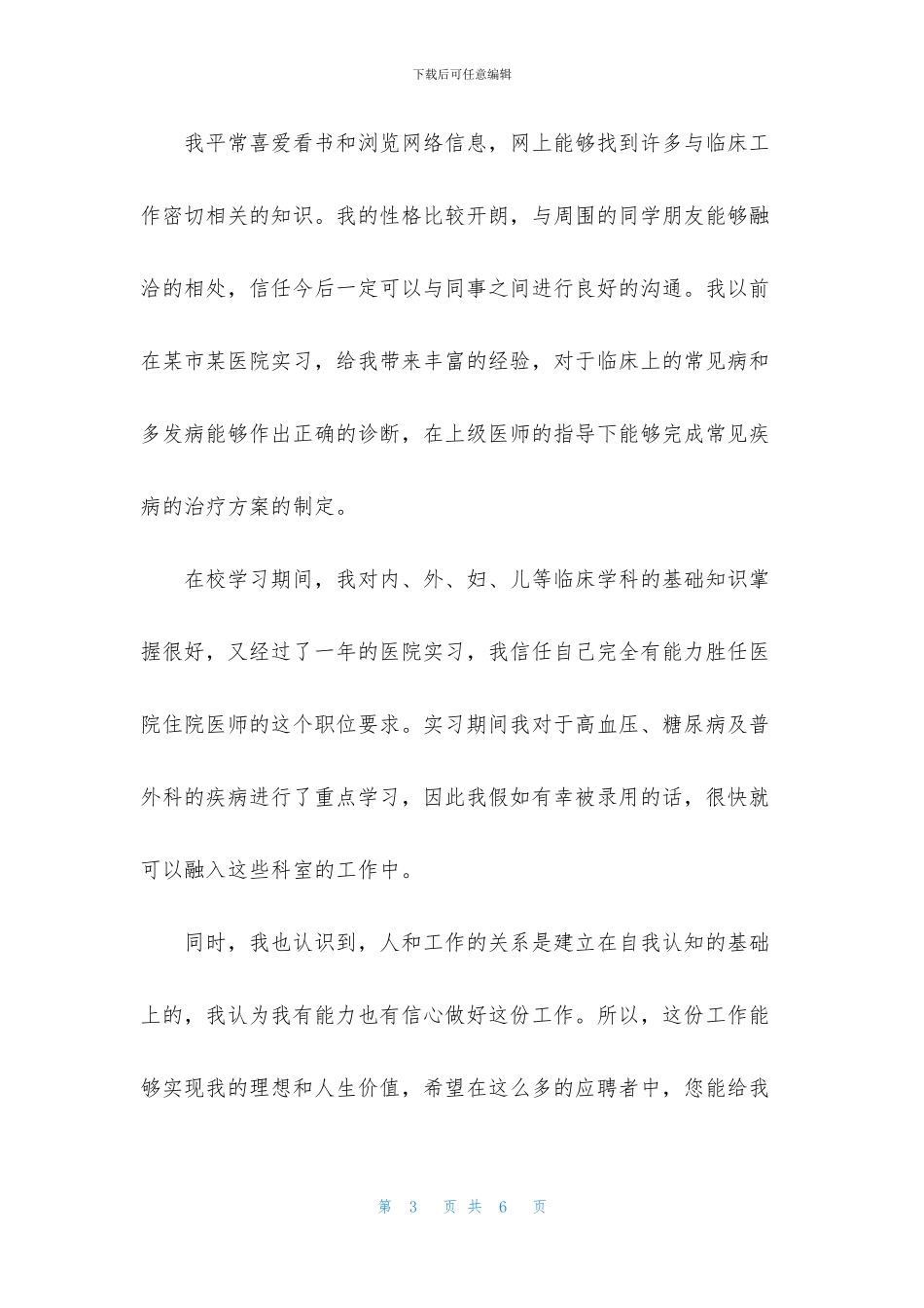 去医院实习的自我介绍_第3页