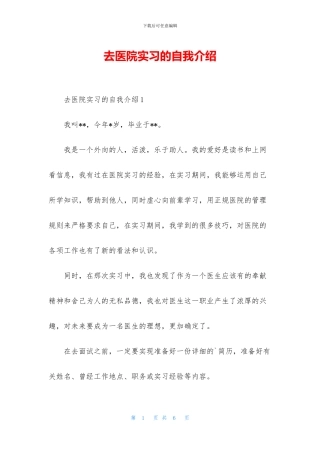 去医院实习的自我介绍