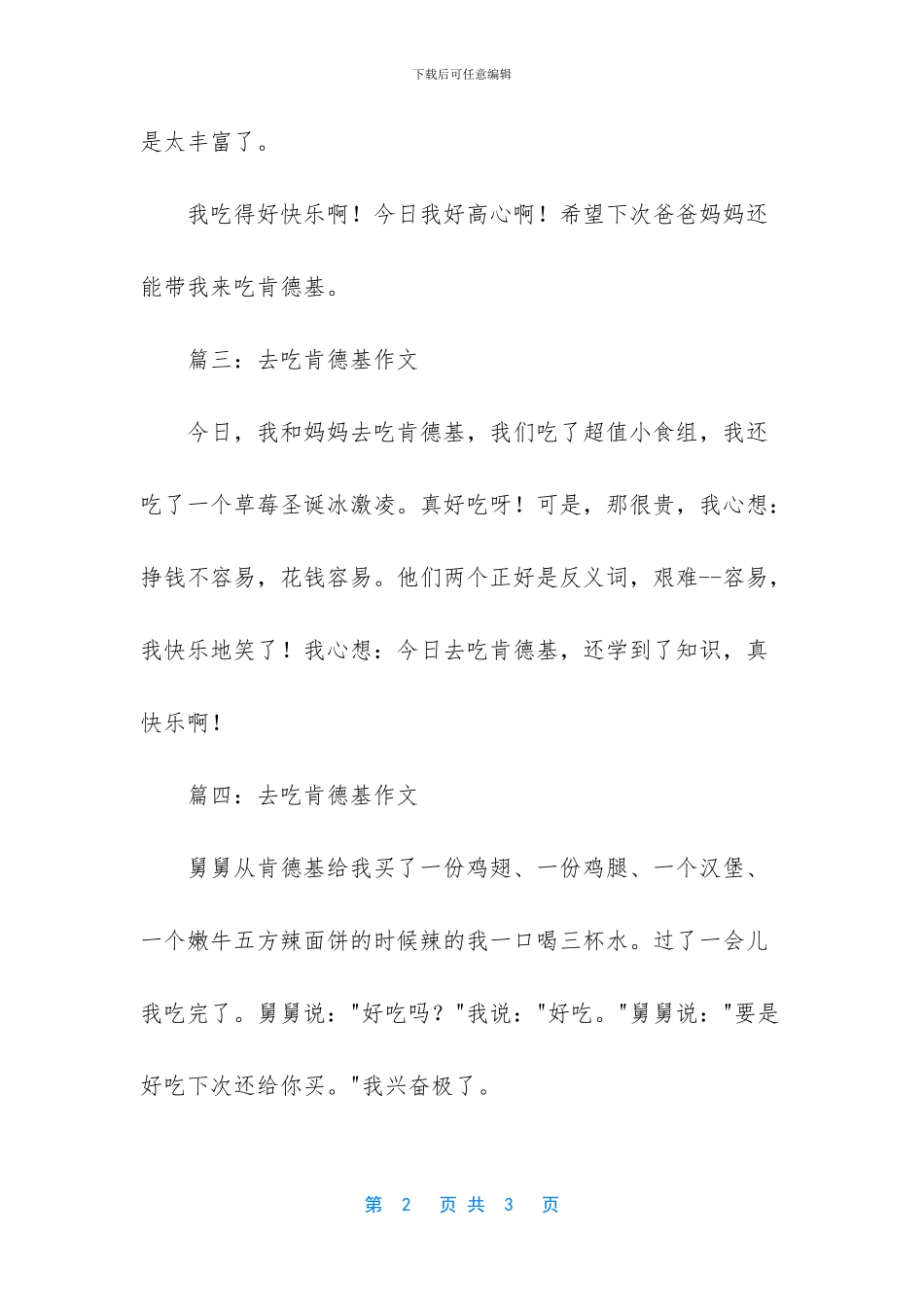 去吃肯德基作文_第2页