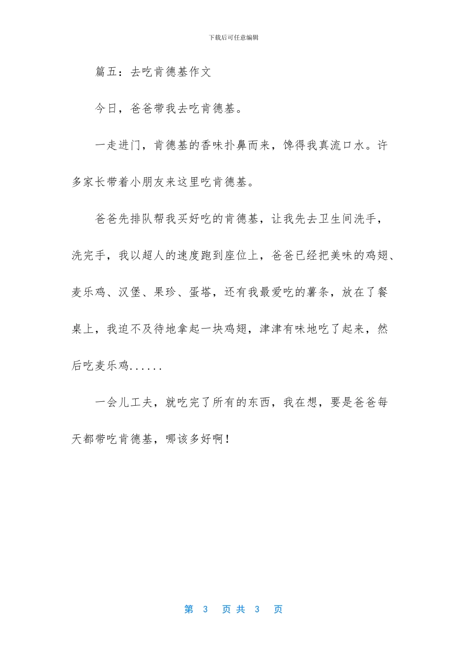 去吃肯德基作文_第3页