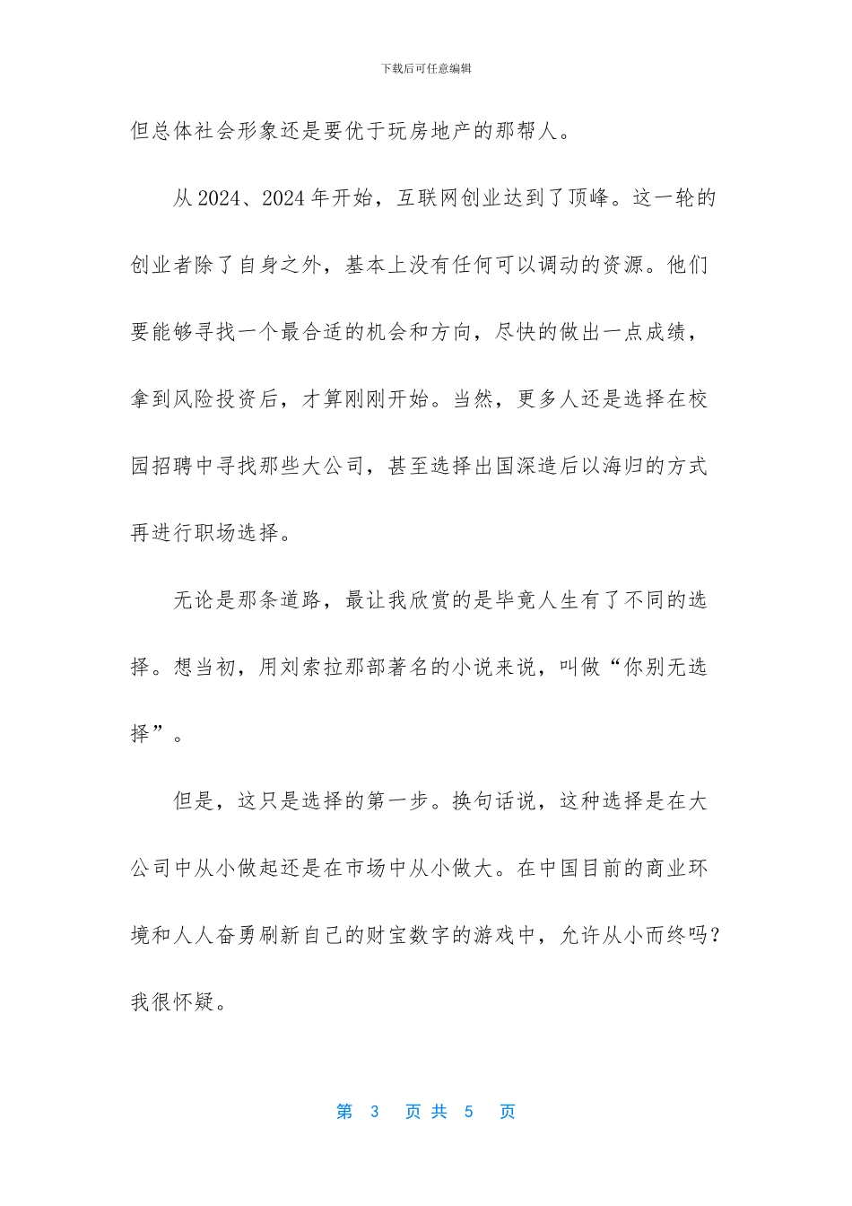 去大公司还是小公司的职场故事_第3页