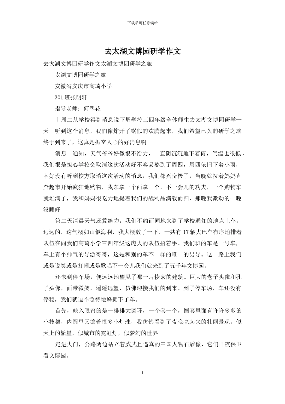 去太湖文博园研学作文_第1页