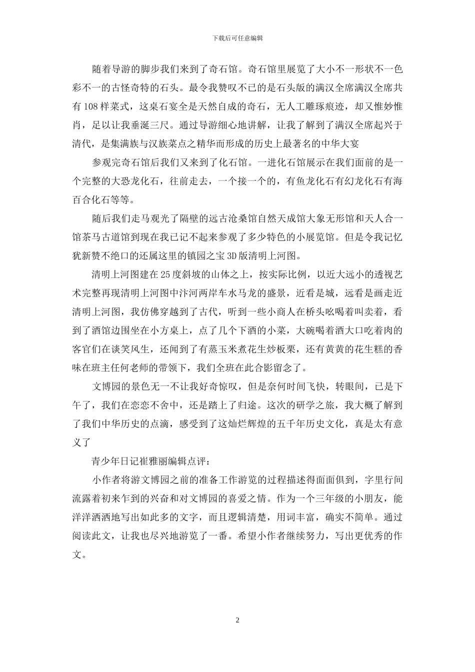 去太湖文博园研学作文_第2页