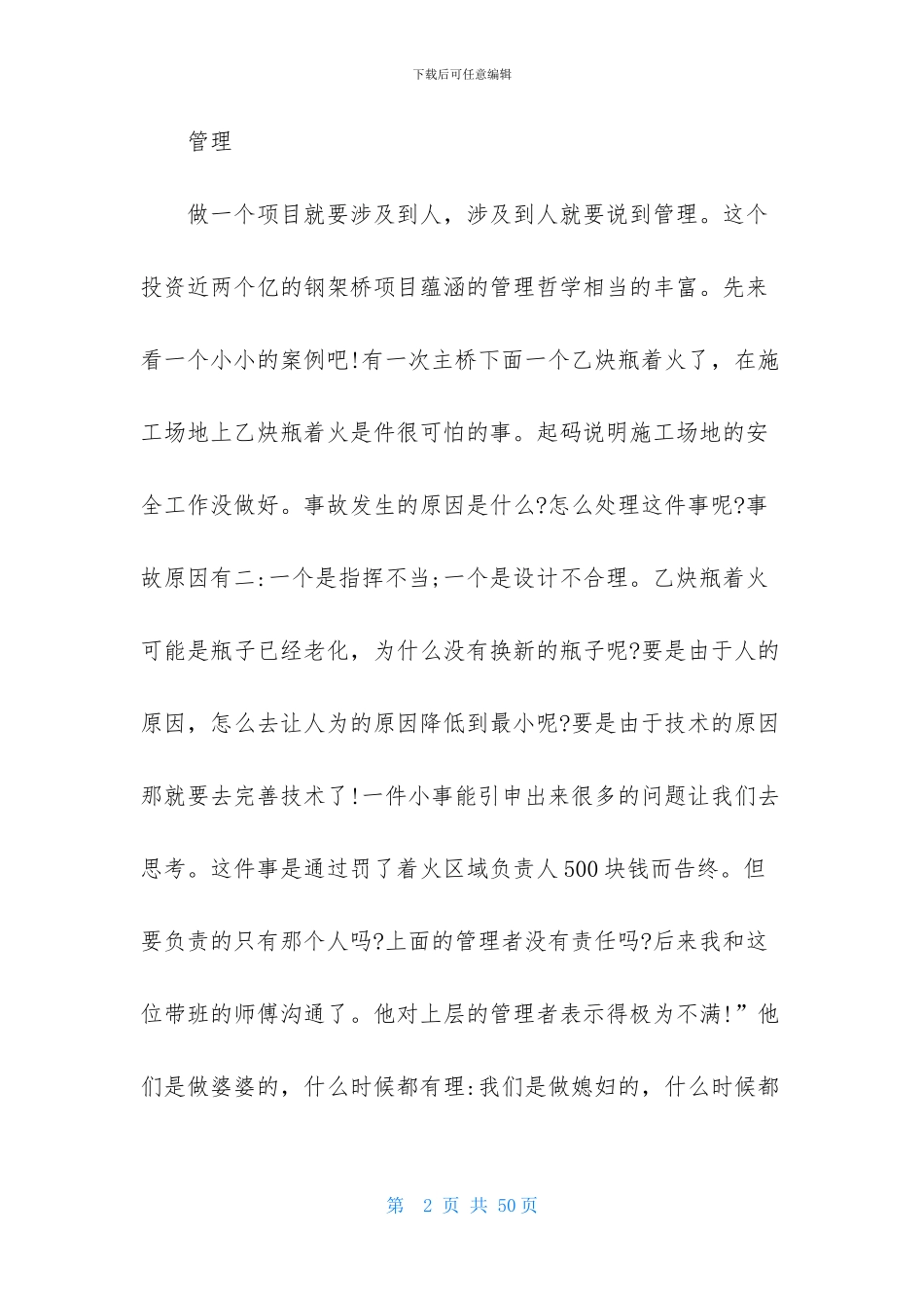 去工地实习报告集合7篇_第2页