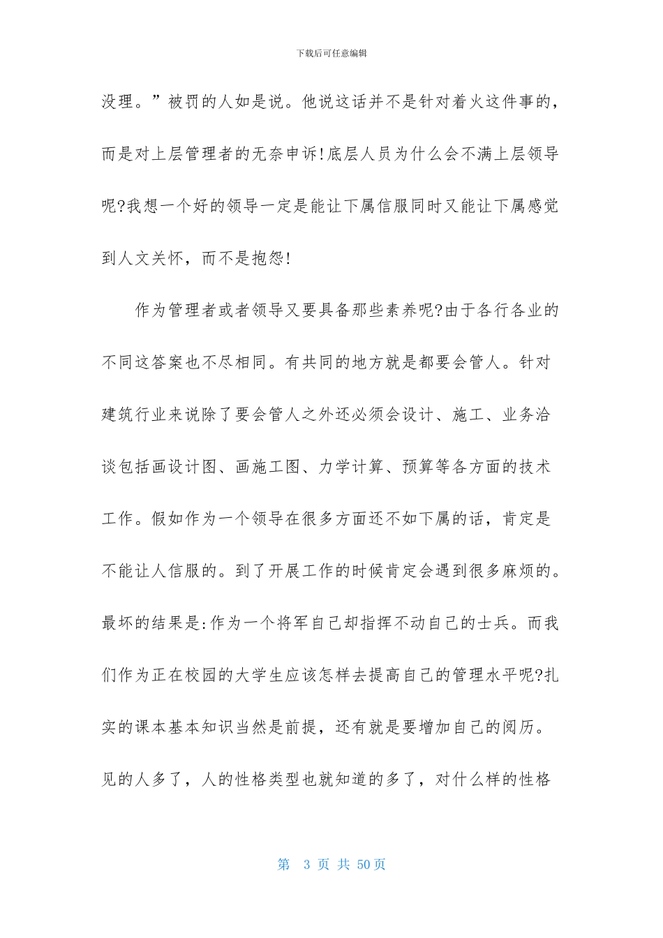 去工地实习报告集合7篇_第3页