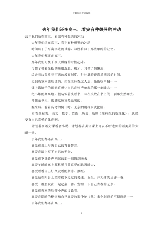 去年我们还在高三