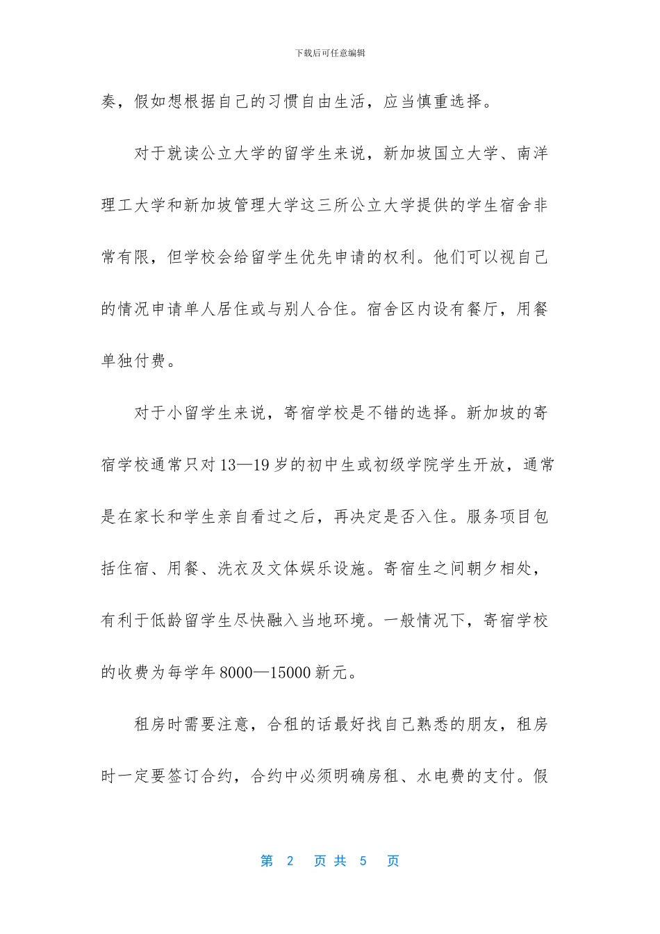 去意大利留学需要什么条件_第2页