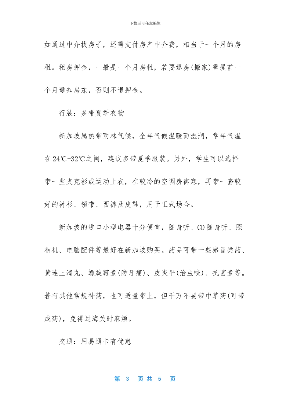 去意大利留学需要什么条件_第3页