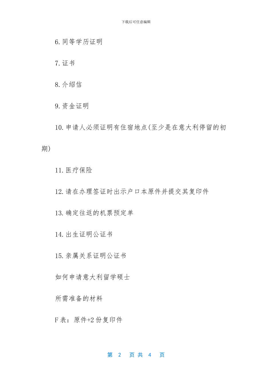 去意大利需要什么手续_第2页