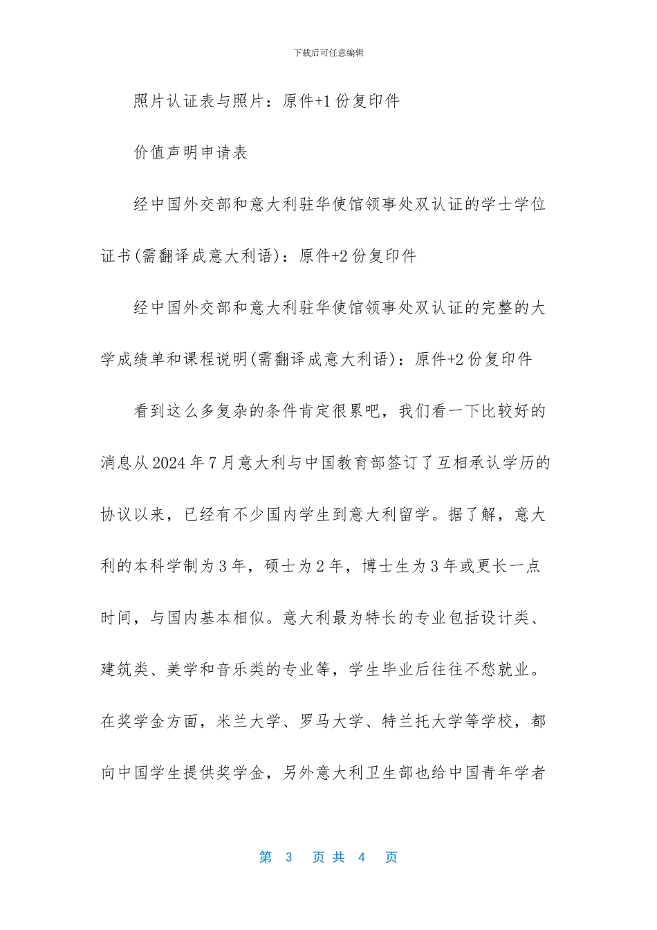 去意大利需要什么手续_第3页
