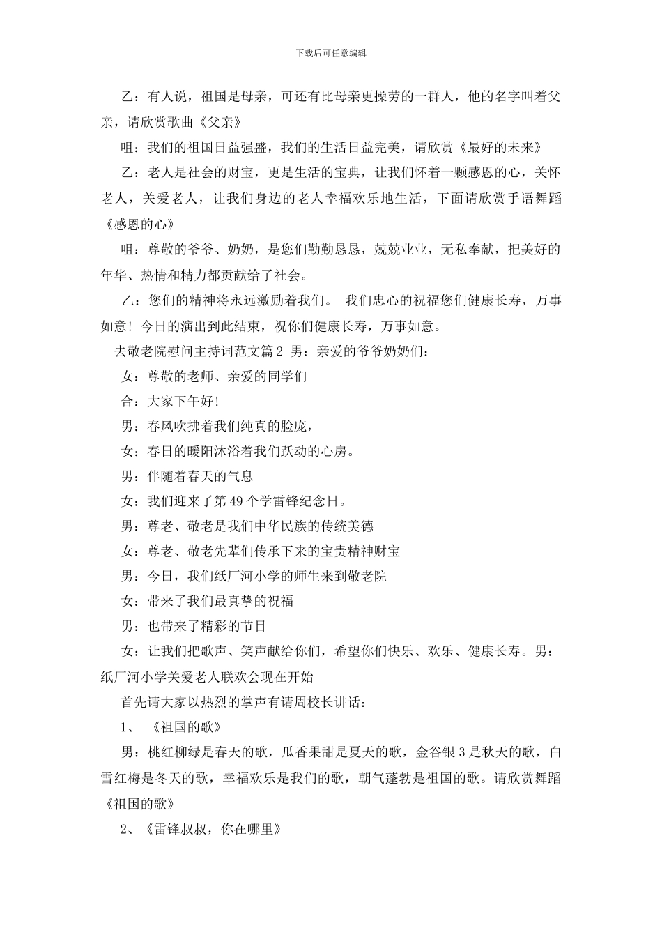 去敬老院慰问主持词_第2页