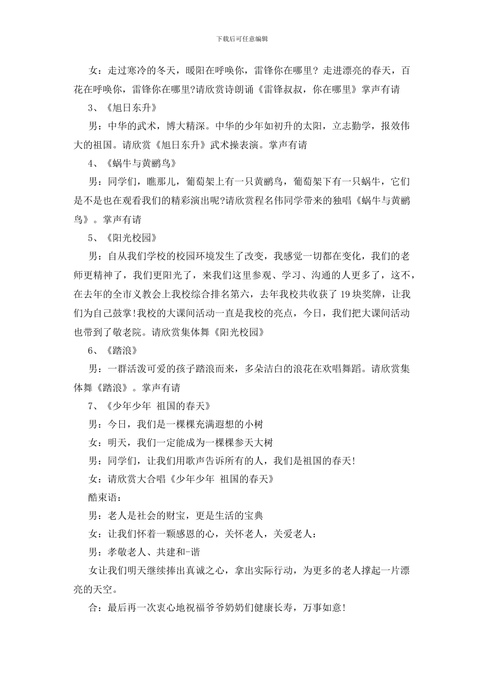 去敬老院慰问主持词_第3页