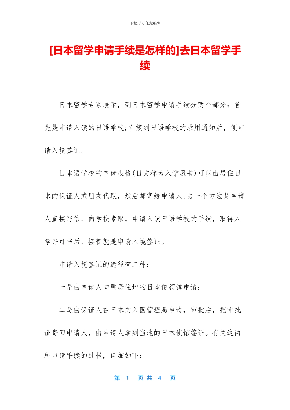 去日本留学手续_第1页
