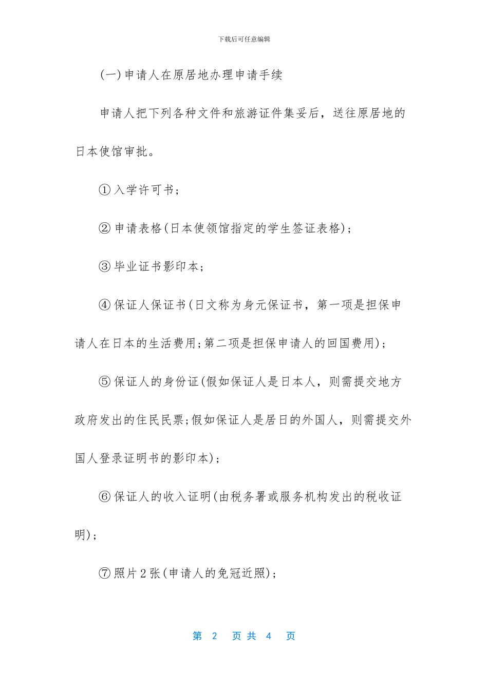 去日本留学手续_第2页