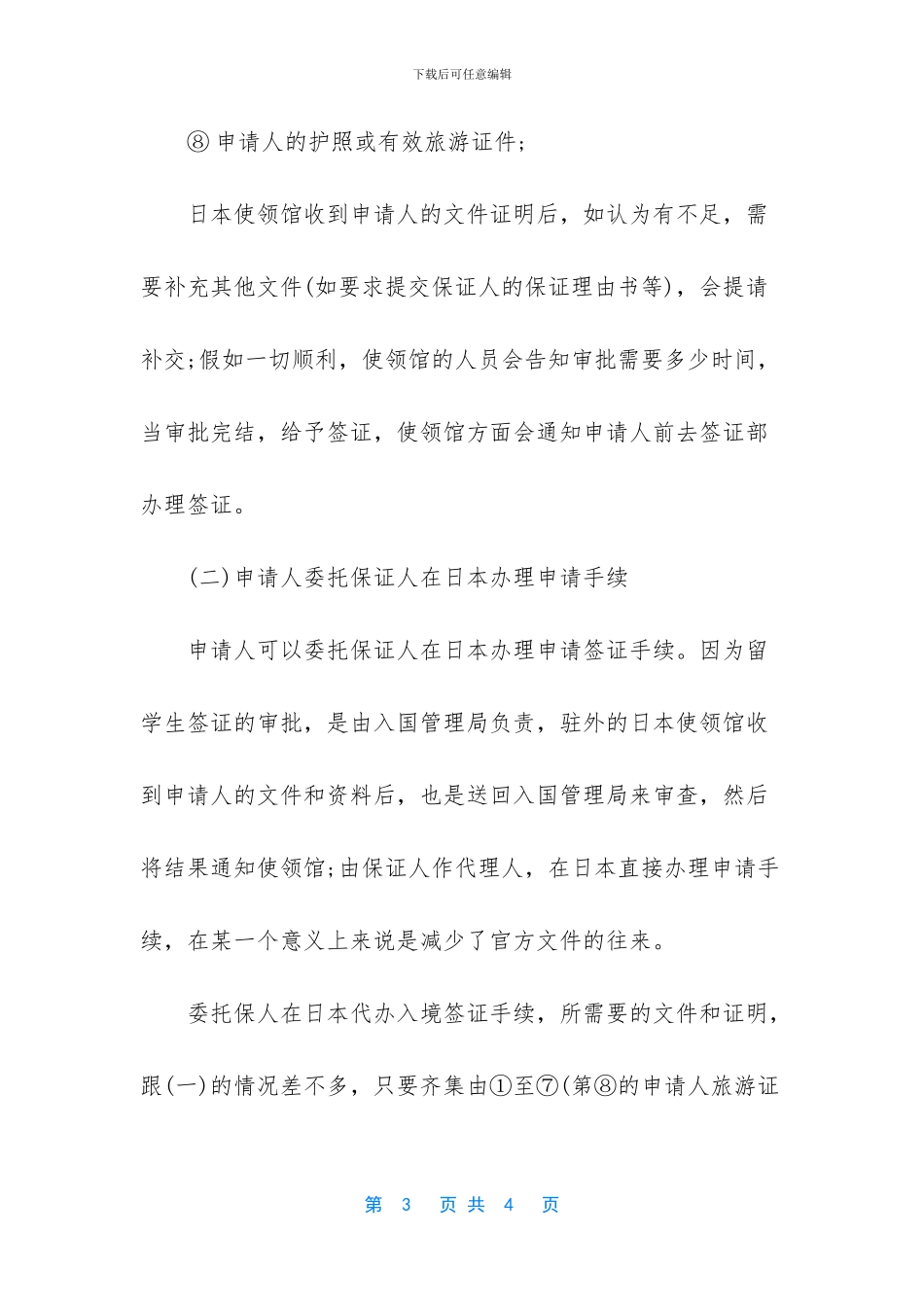 去日本留学手续_第3页