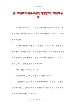 去日本留学手续