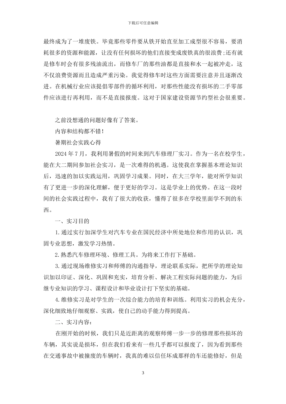 去汽车修理厂社会实践报告_第3页