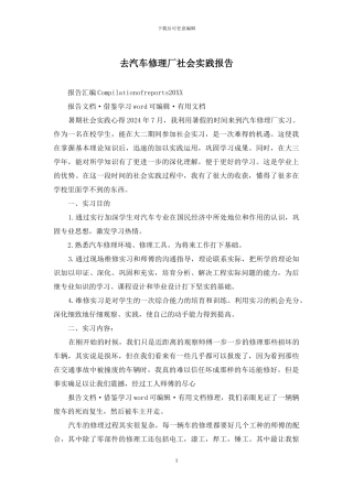 去汽车修理厂社会实践报告