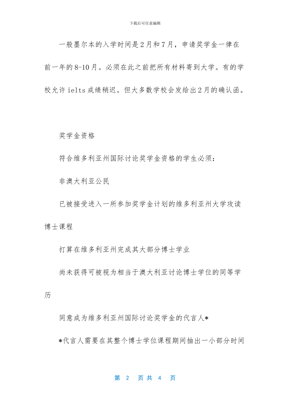 去澳洲留学奖学金好申请的原因_第2页