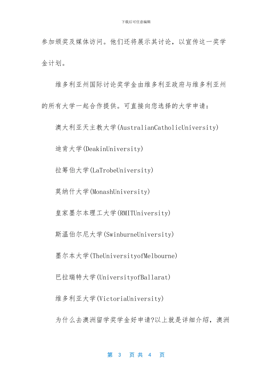 去澳洲留学奖学金好申请的原因_第3页