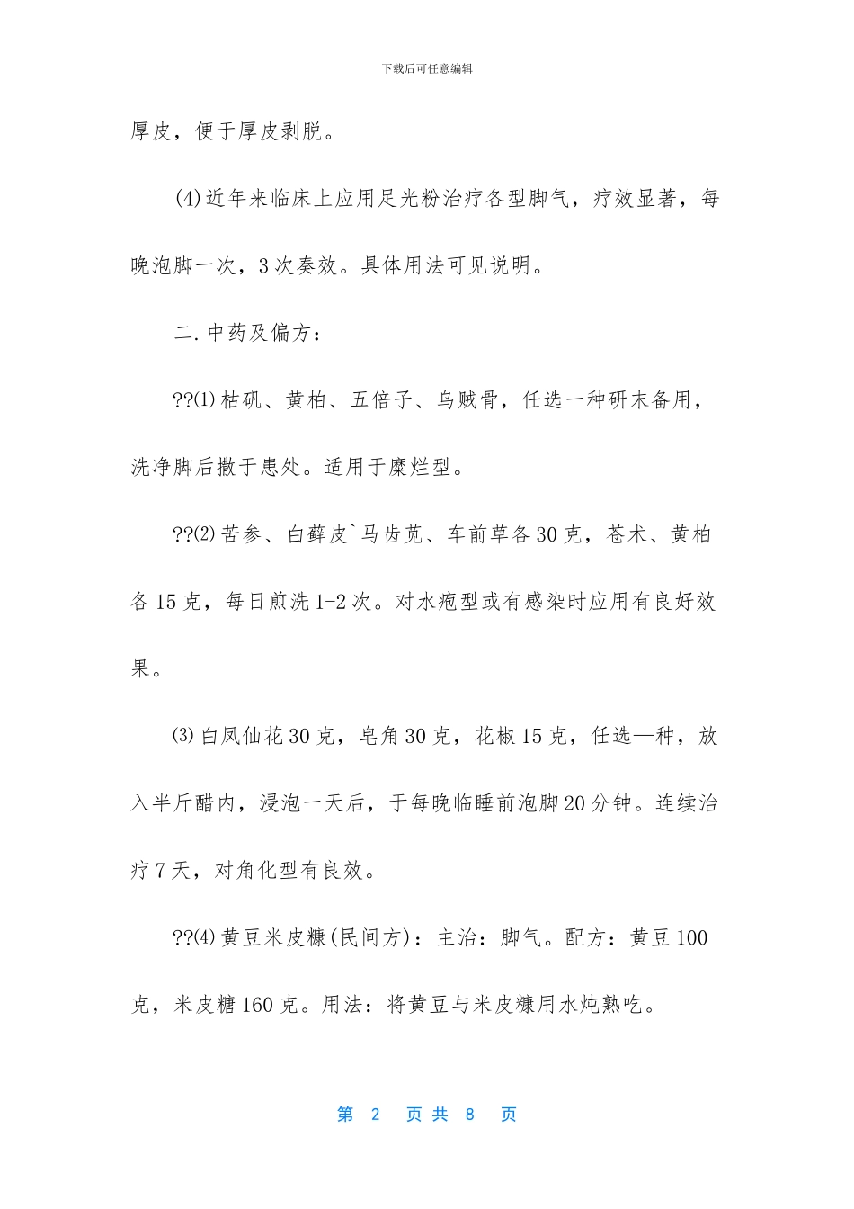 去脚气最有效的方法_第2页