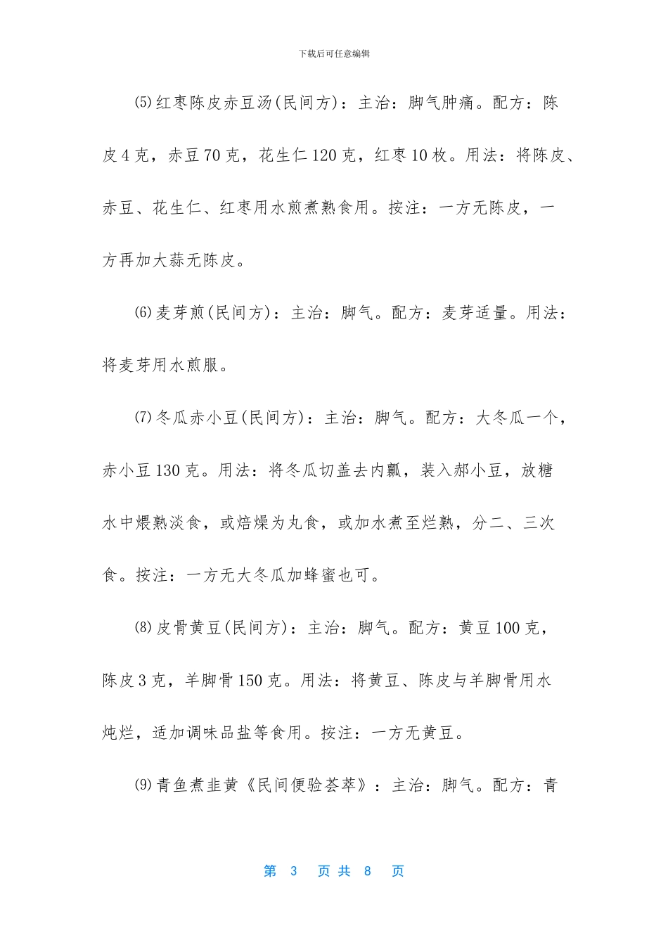 去脚气最有效的方法_第3页