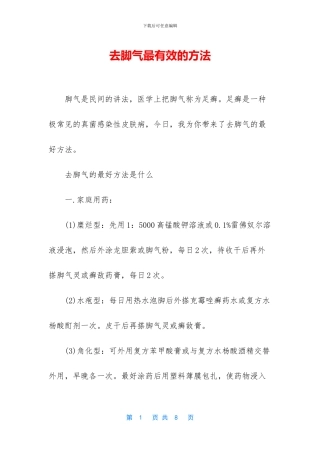 去脚气最有效的方法