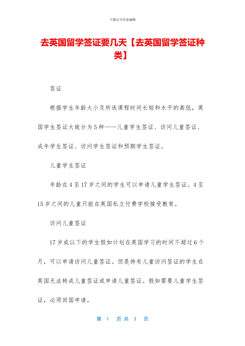 去英国留学签证要几天_第1页