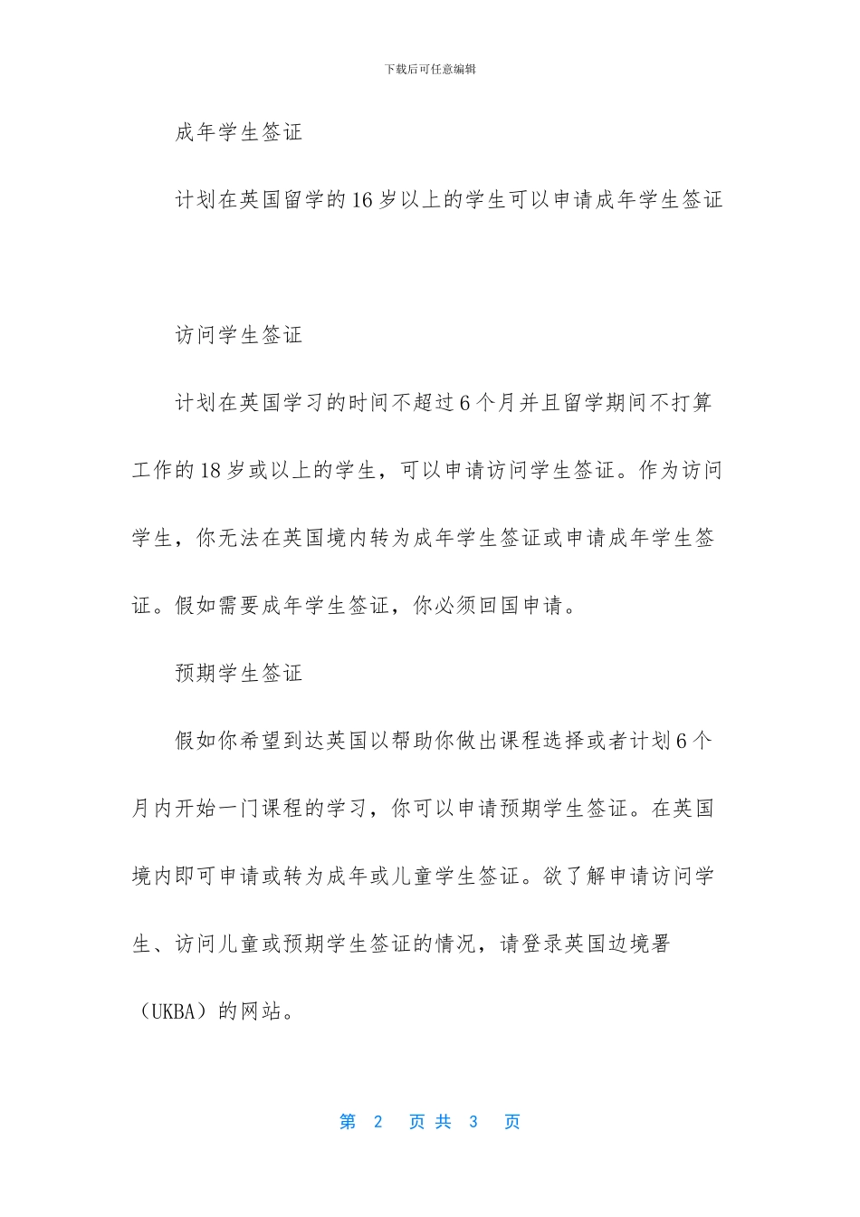 去英国留学签证要几天_第2页