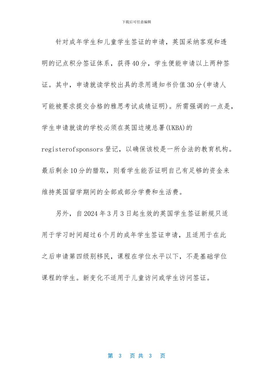 去英国留学签证要几天_第3页