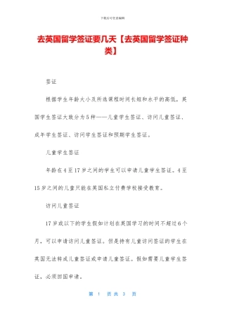 去英国留学签证要几天