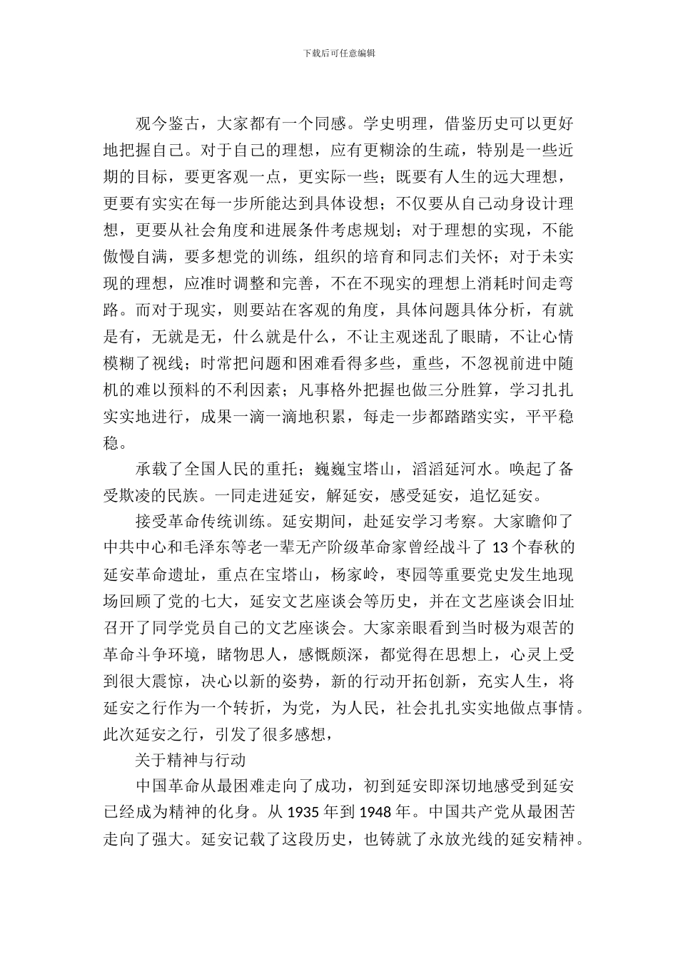 去革命根据地学习考察汇报_第2页