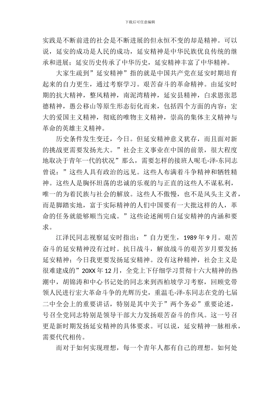 去革命根据地学习考察汇报_第3页