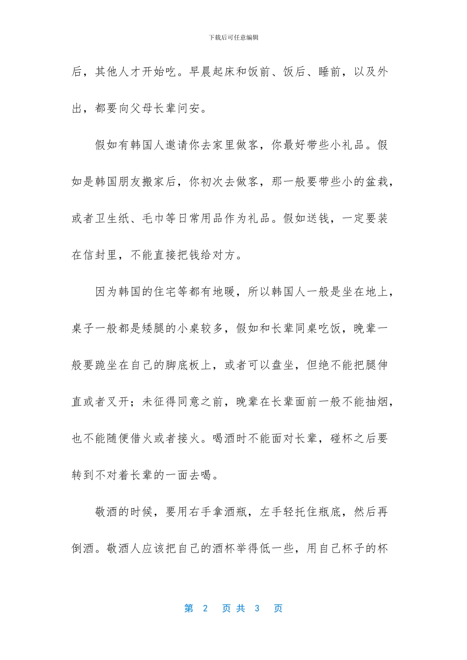 去韩国留学生活的注意事项有哪些_第2页
