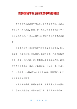 去韩国留学生活的注意事项有哪些
