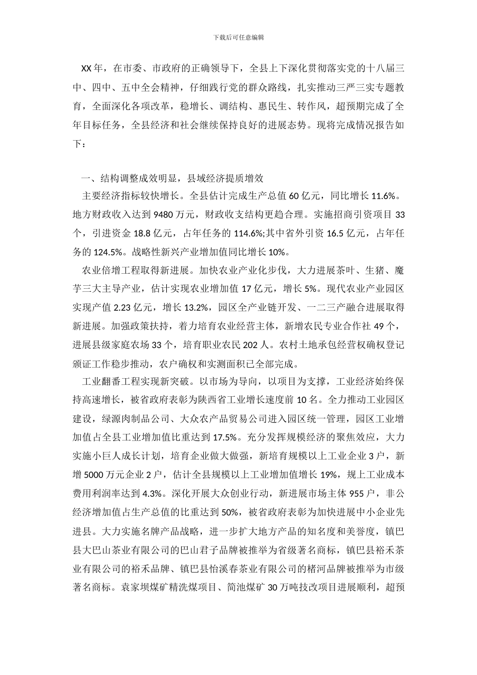 县2024年目标任务完成情况自查报告_第2页