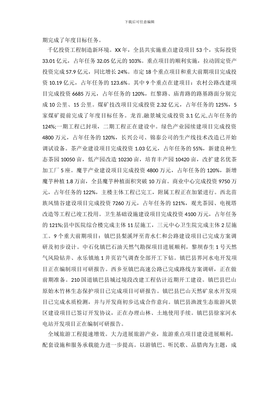 县2024年目标任务完成情况自查报告_第3页