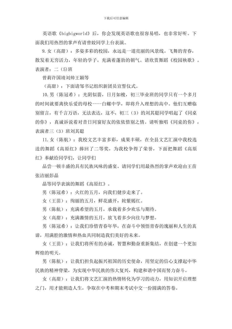 县中学校五四文艺表彰晚会主持词_第2页