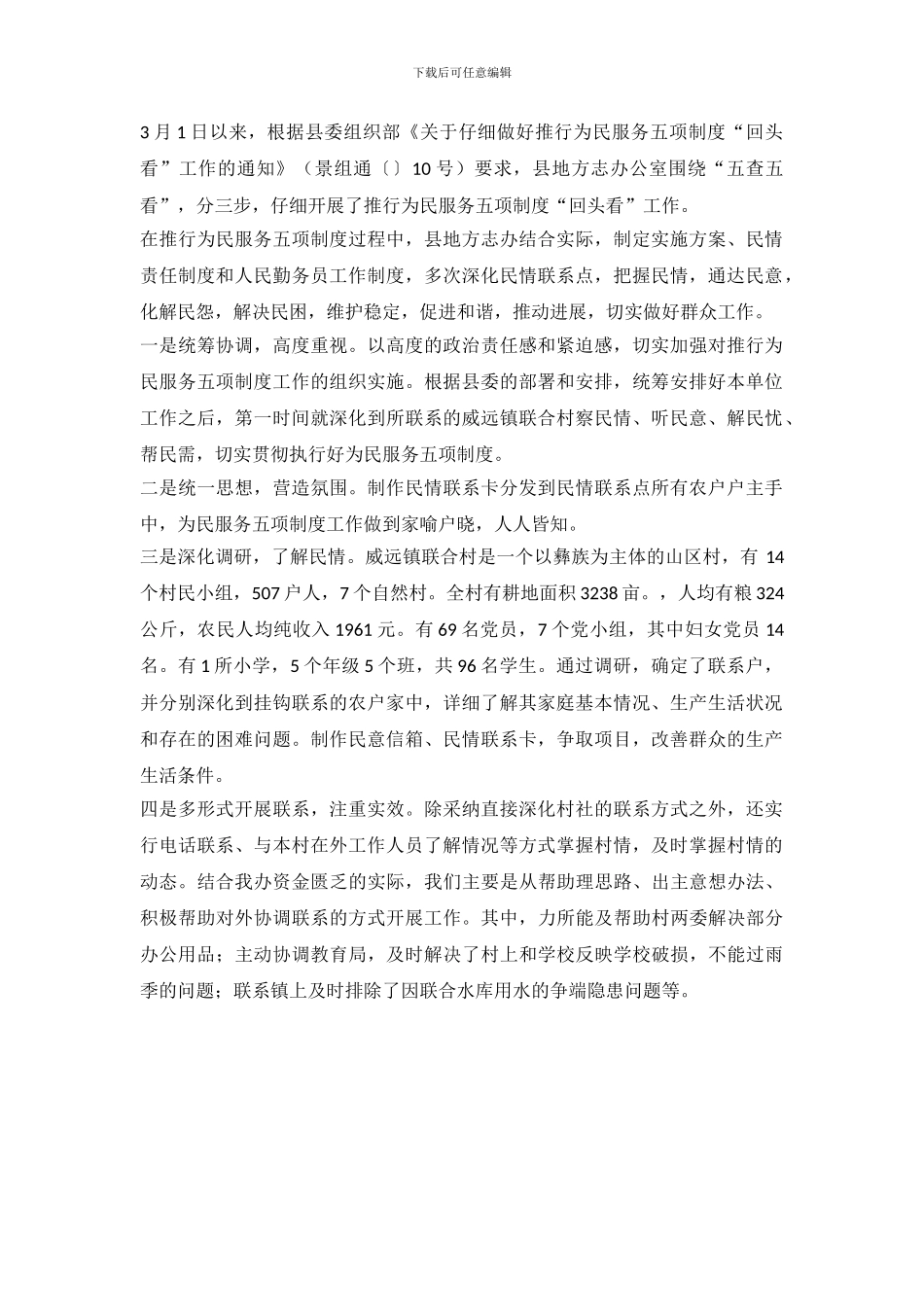 县五项制度“回头看”自查报告_第2页